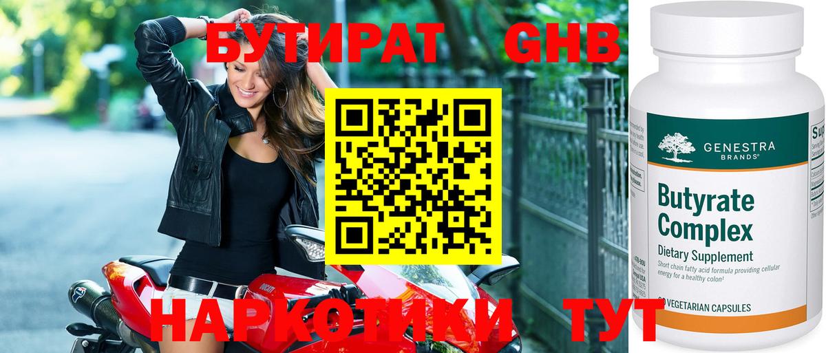 Бутират  БУТИРАТ Butirat  Вход с VPN  Наро-Фоминск 