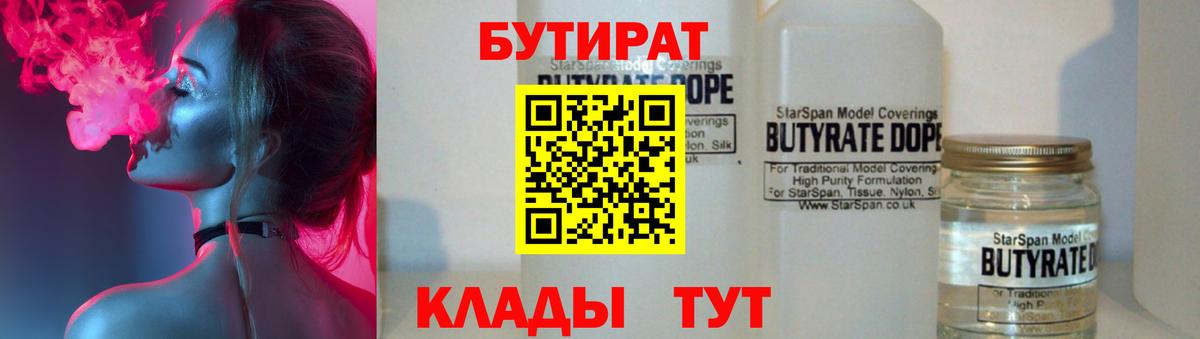 БУТИРАТ оксана Наро-Фоминск