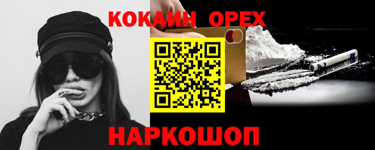 Наро-Фоминск  COCAIN VHQ  Кокаин Эквадор  Вход с VPN 