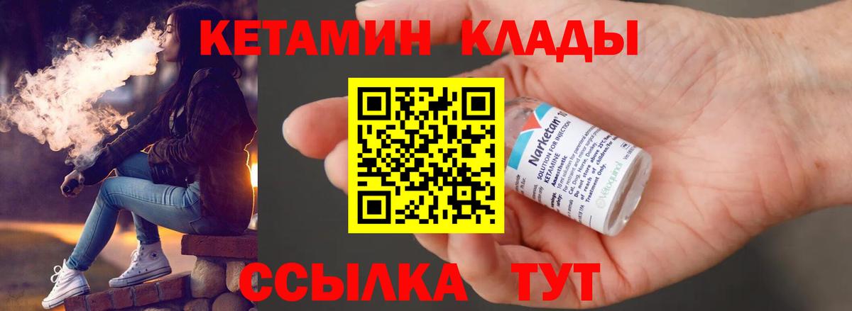 Наро-Фоминск  Кетамин VHQ  Вход с VPN  КЕТАМИН VHQ 